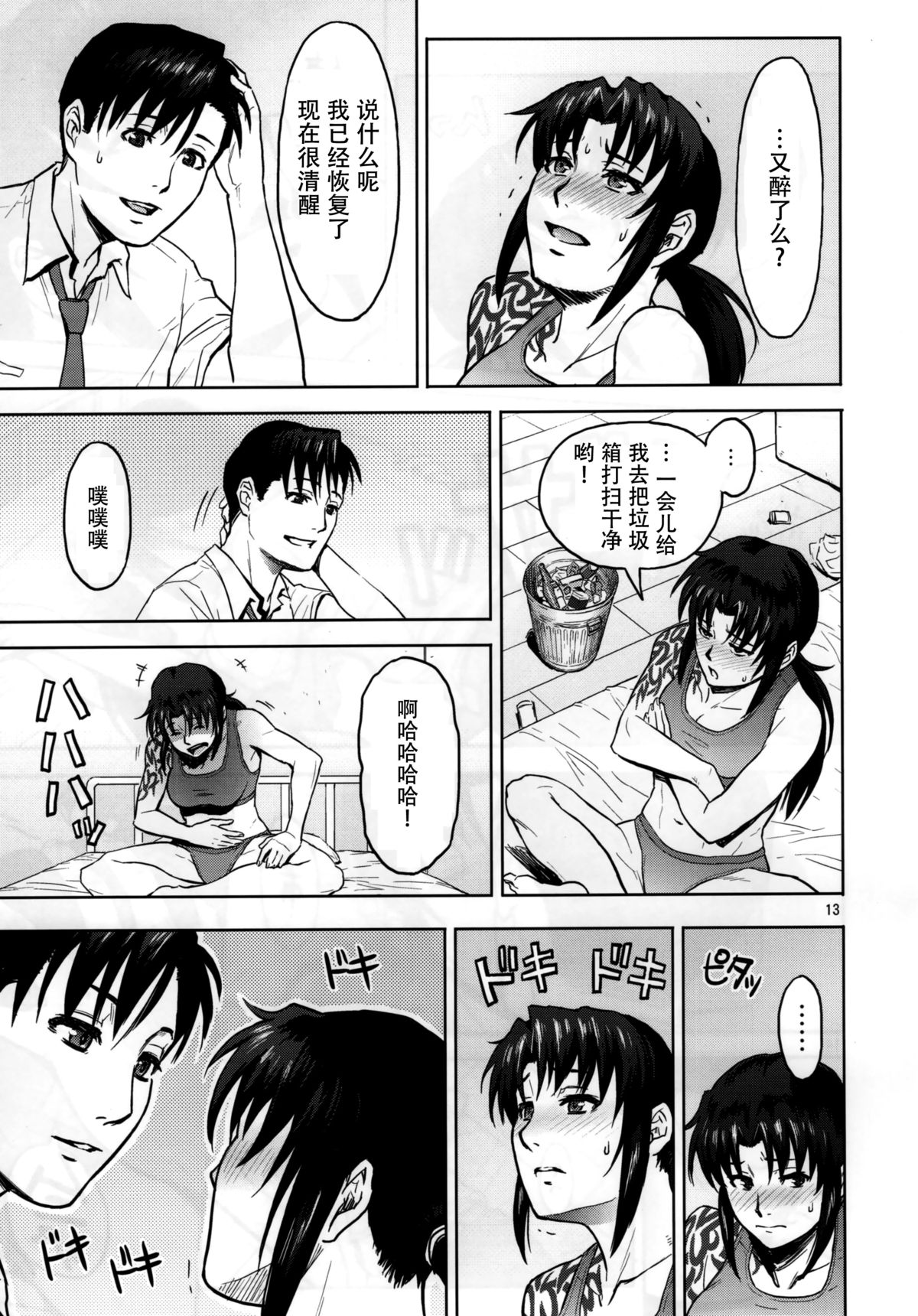 (C88) [AZASUKE WIND (AZASUKE)] Sick from drinking (ブラック・ラグーン) [中国翻訳]