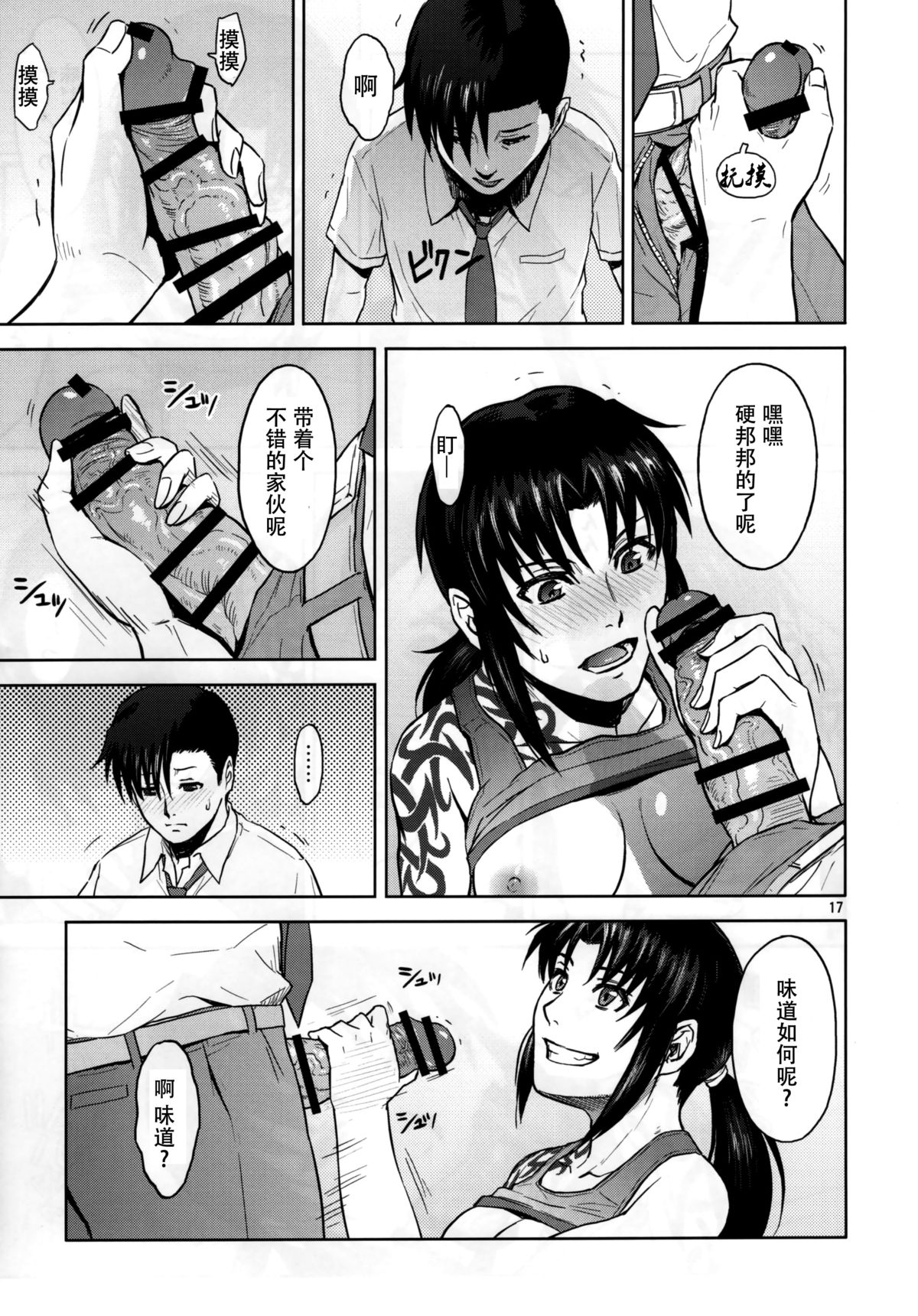 (C88) [AZASUKE WIND (AZASUKE)] Sick from drinking (ブラック・ラグーン) [中国翻訳]
