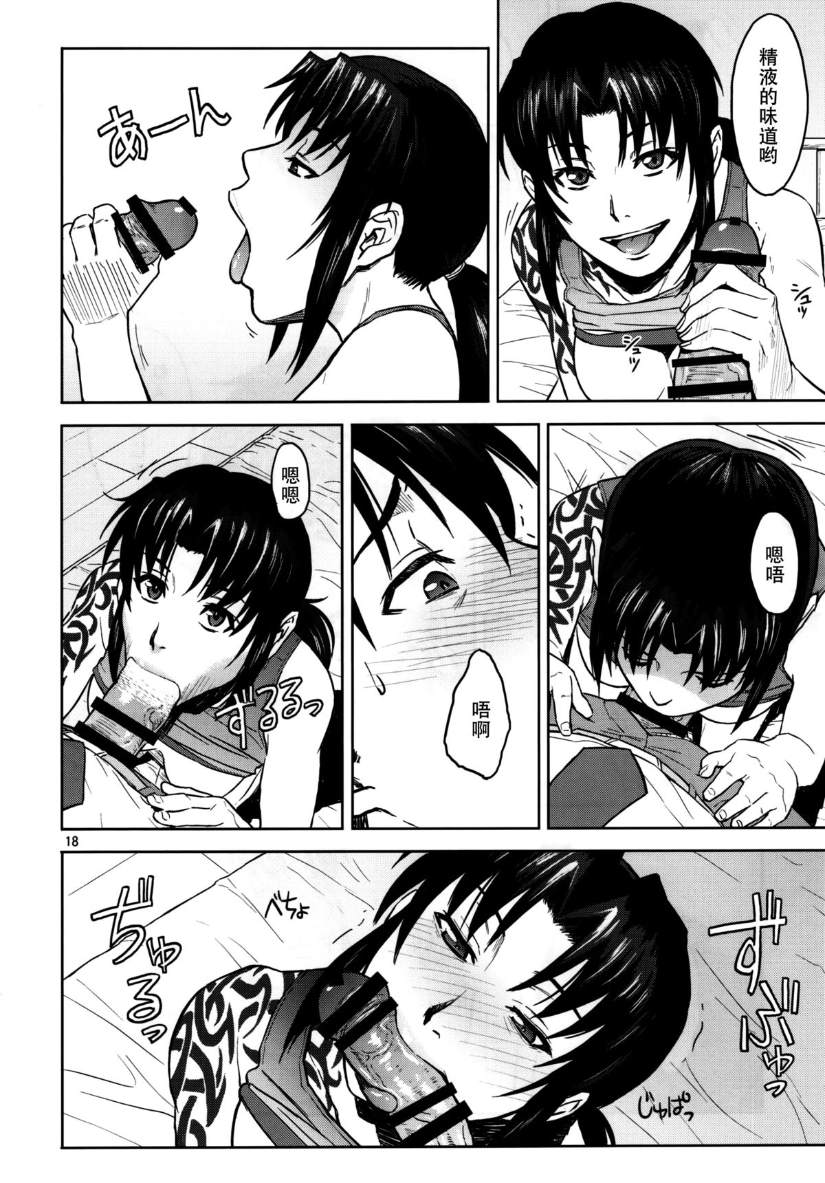 (C88) [AZASUKE WIND (AZASUKE)] Sick from drinking (ブラック・ラグーン) [中国翻訳]