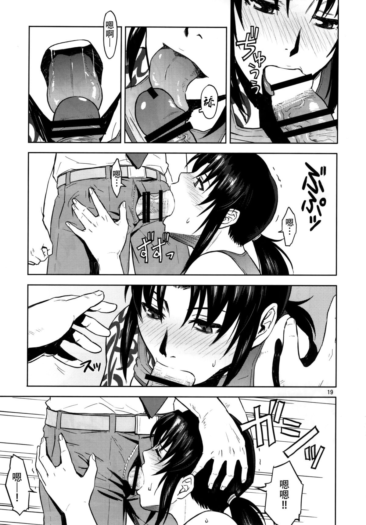 (C88) [AZASUKE WIND (AZASUKE)] Sick from drinking (ブラック・ラグーン) [中国翻訳]