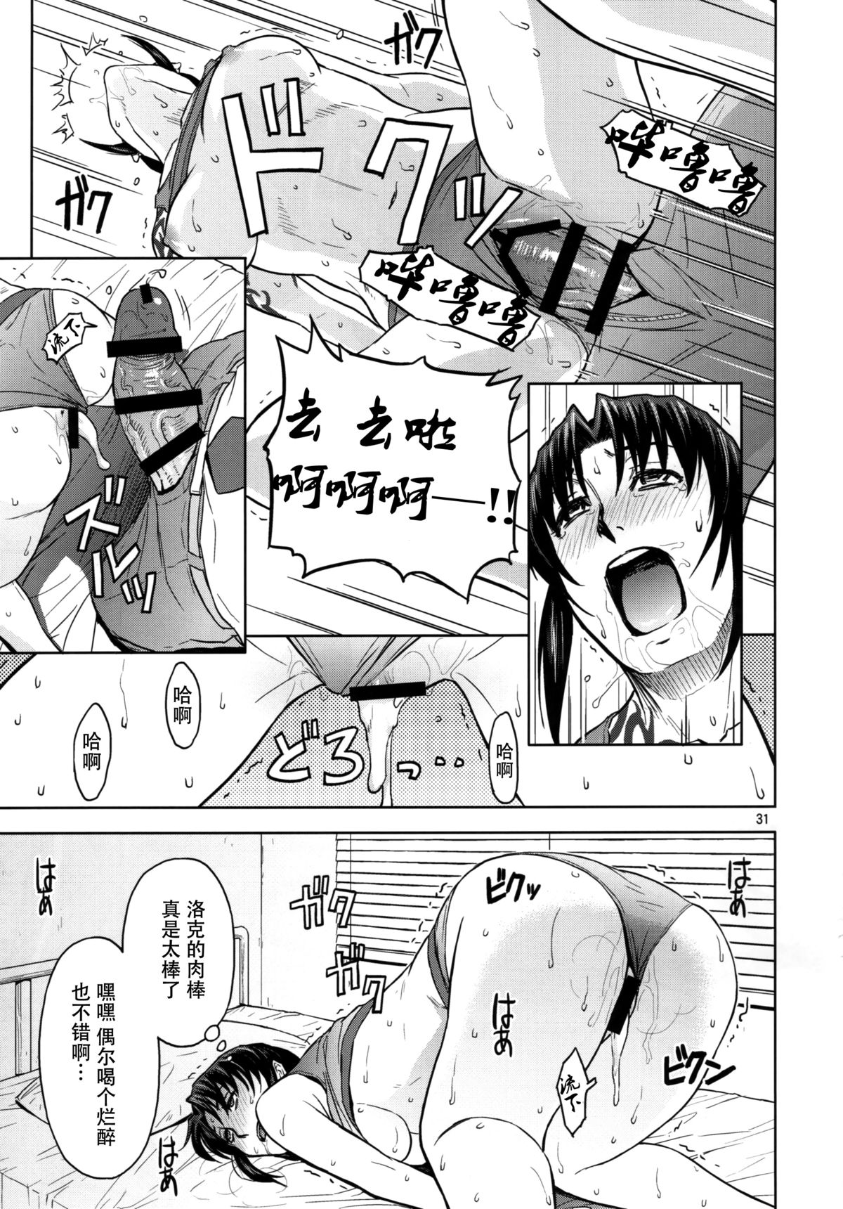 (C88) [AZASUKE WIND (AZASUKE)] Sick from drinking (ブラック・ラグーン) [中国翻訳]