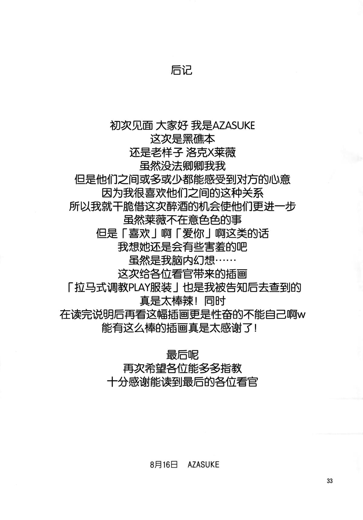 (C88) [AZASUKE WIND (AZASUKE)] Sick from drinking (ブラック・ラグーン) [中国翻訳]