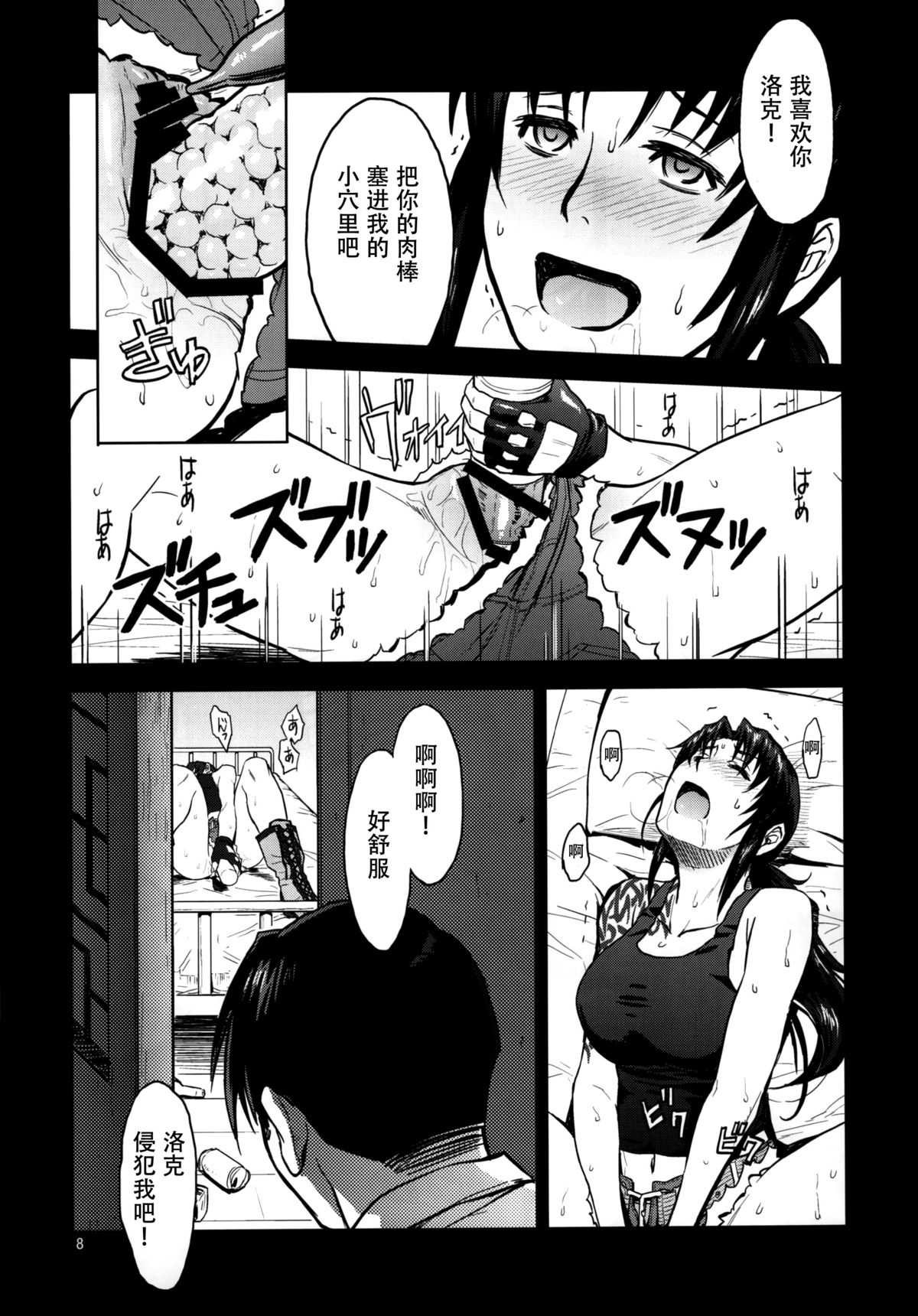 (C88) [AZASUKE WIND (AZASUKE)] Sick from drinking (ブラック・ラグーン) [中国翻訳]