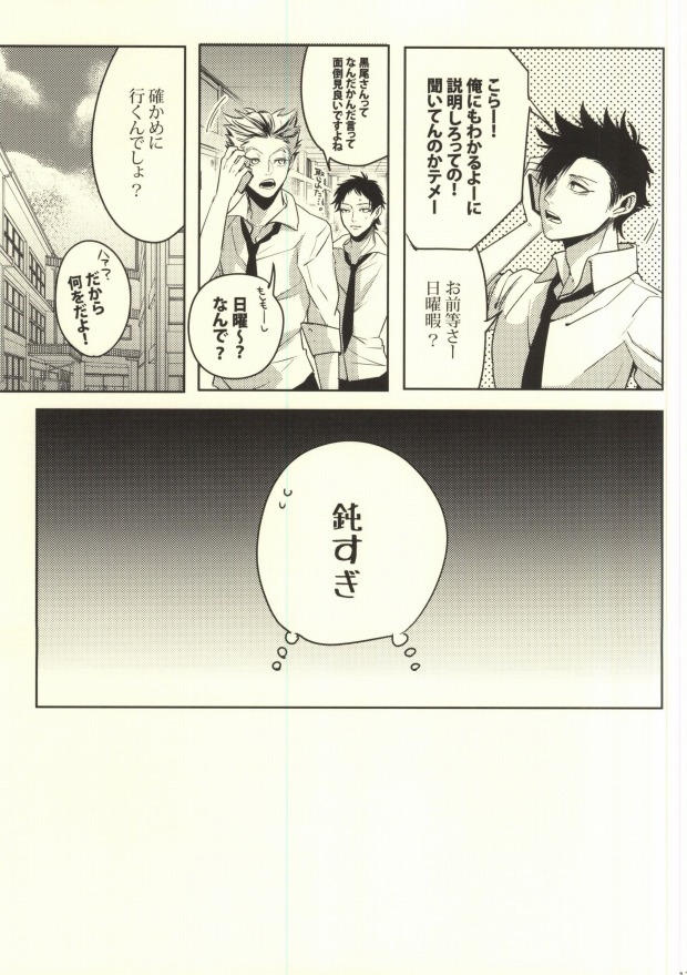 (C88) [APOLLO (JIRO)] お小遣いの稼ぎ方 (ハイキュー!!)