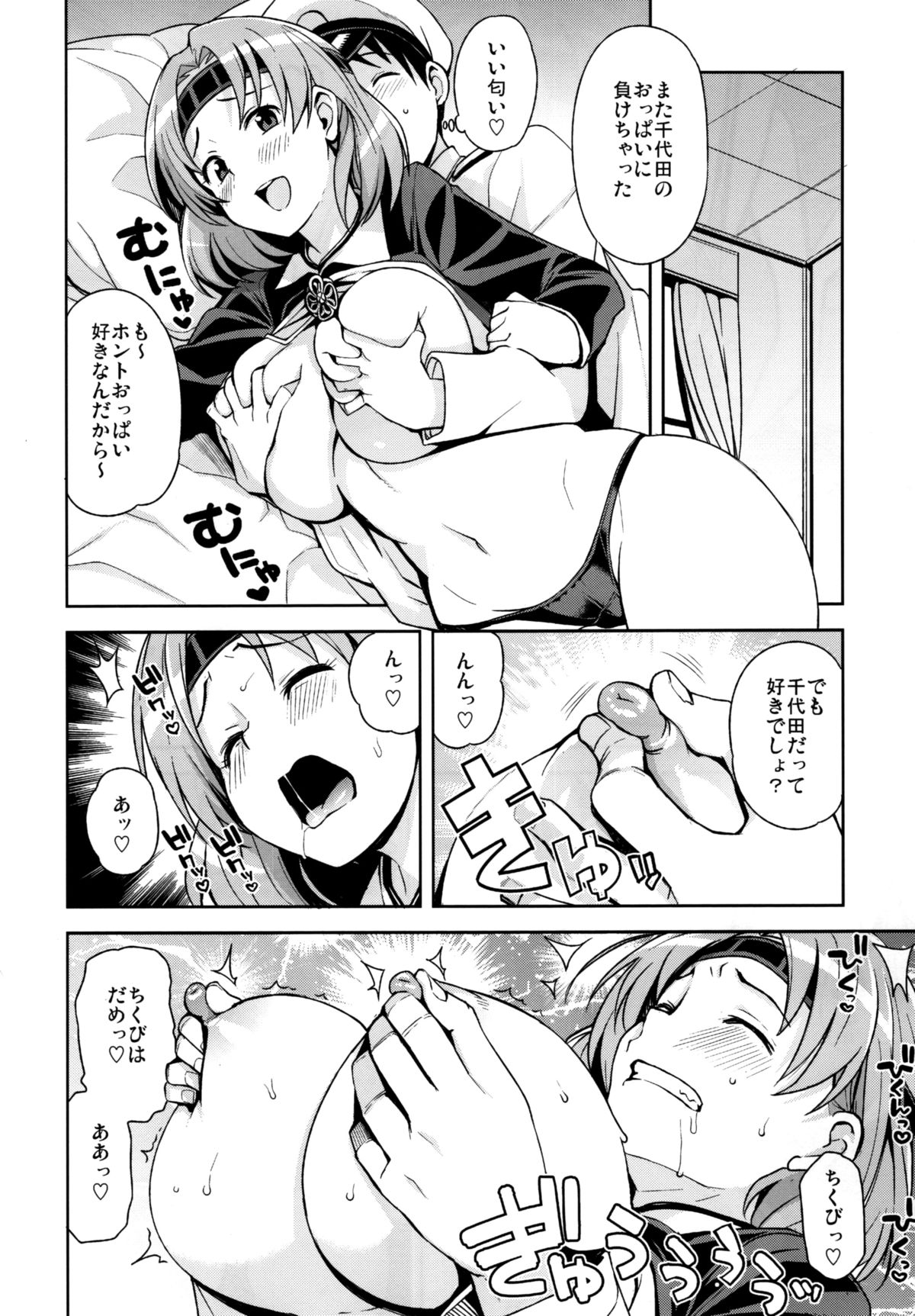 (C88) [フニフニラボ (たまごろー)] チチチチチヨダ (艦隊これくしょん -艦これ-)