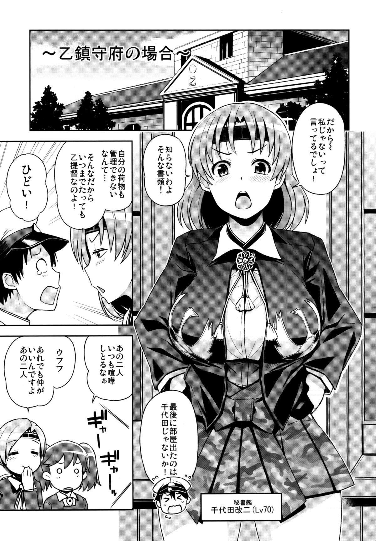 (C88) [フニフニラボ (たまごろー)] チチチチチヨダ (艦隊これくしょん -艦これ-)