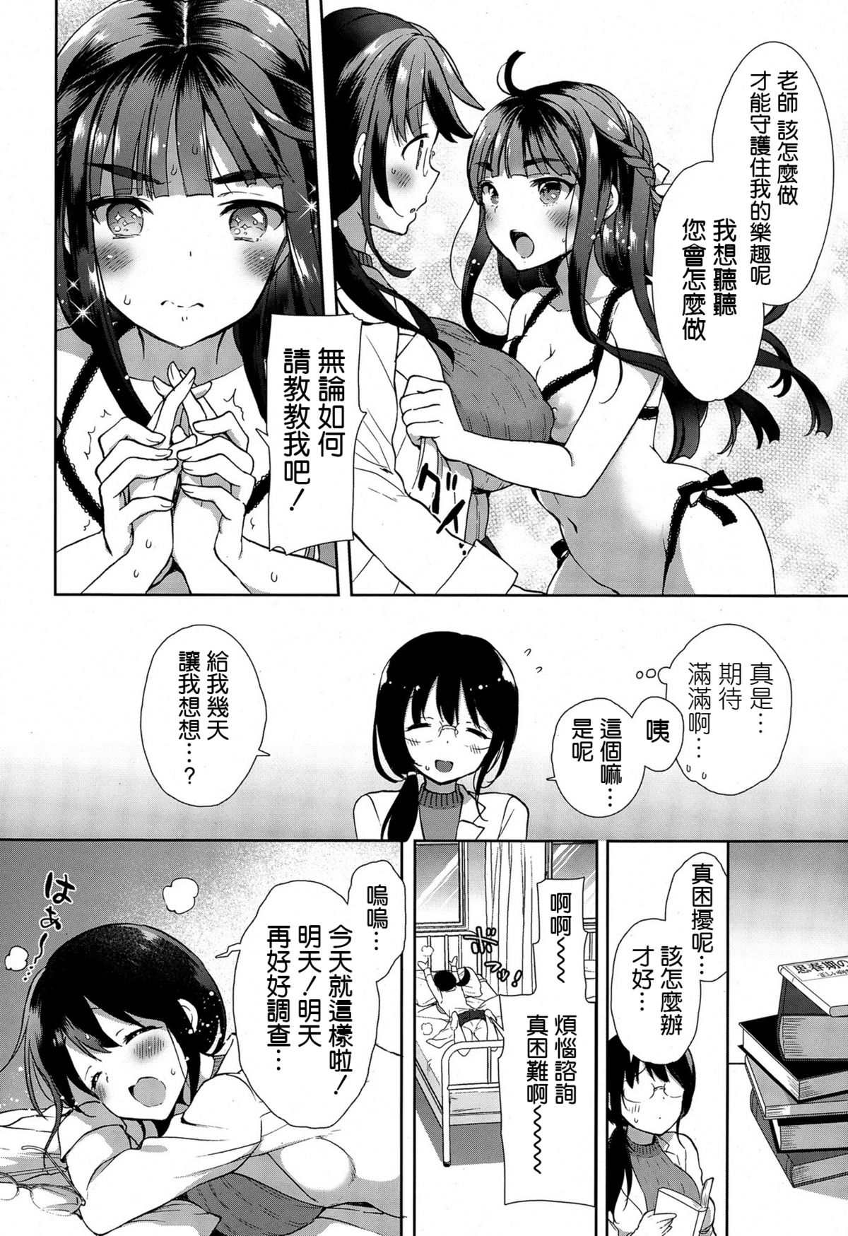 [もずや紫] コスプレっくす 第1話 (コミックゼロス #33) [中国翻訳]