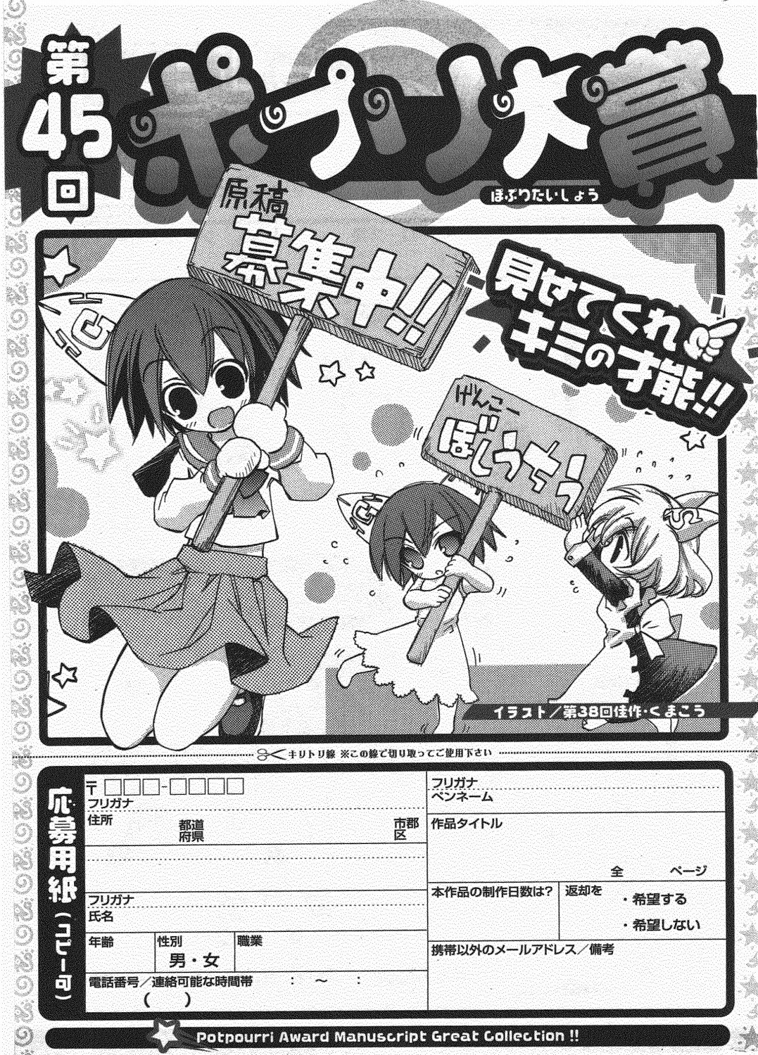 COMIC ポプリクラブ 2010年7月号