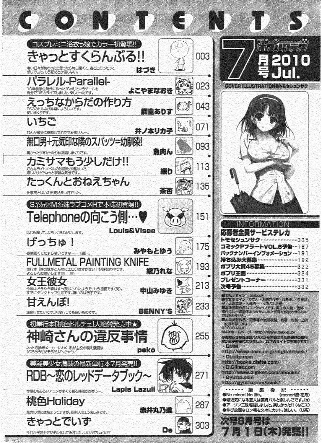 COMIC ポプリクラブ 2010年7月号