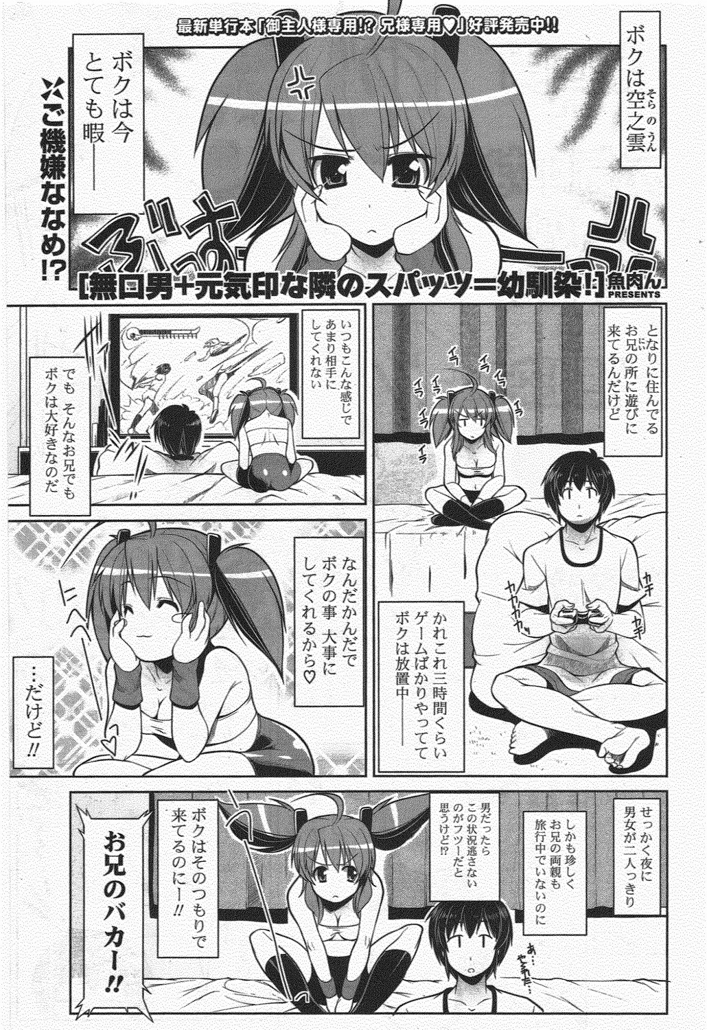 COMIC ポプリクラブ 2010年7月号