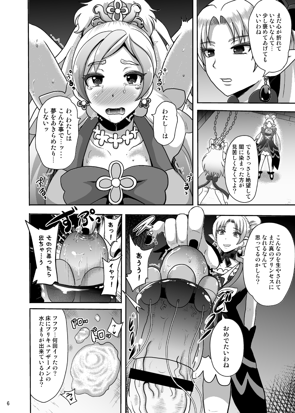 [アクオチスキー教室 (アクオチスキー先生)] 絶望プリンセス (プリキュアシリーズ) [DL版]