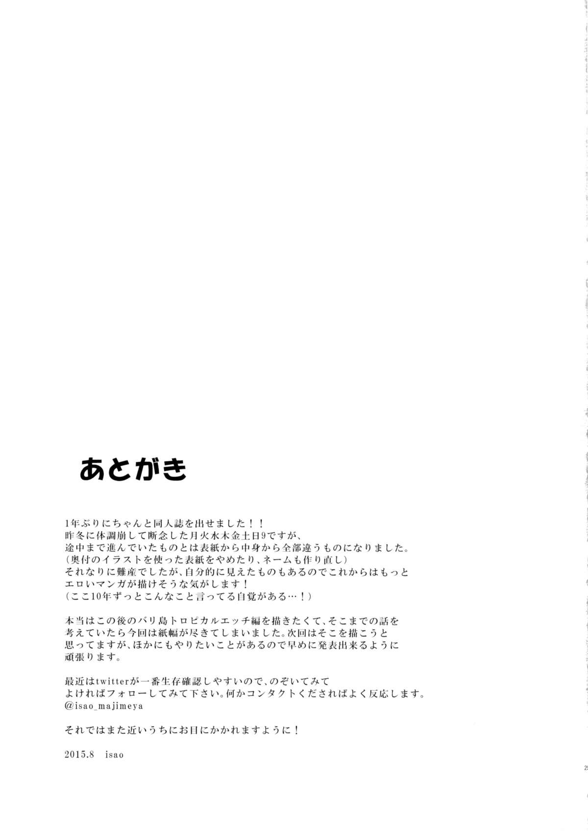 (C88) [真面目屋 (Isao)] 月火水木金土日9 レイちゃんの愛人日記 (美少女戦士セーラームーン)