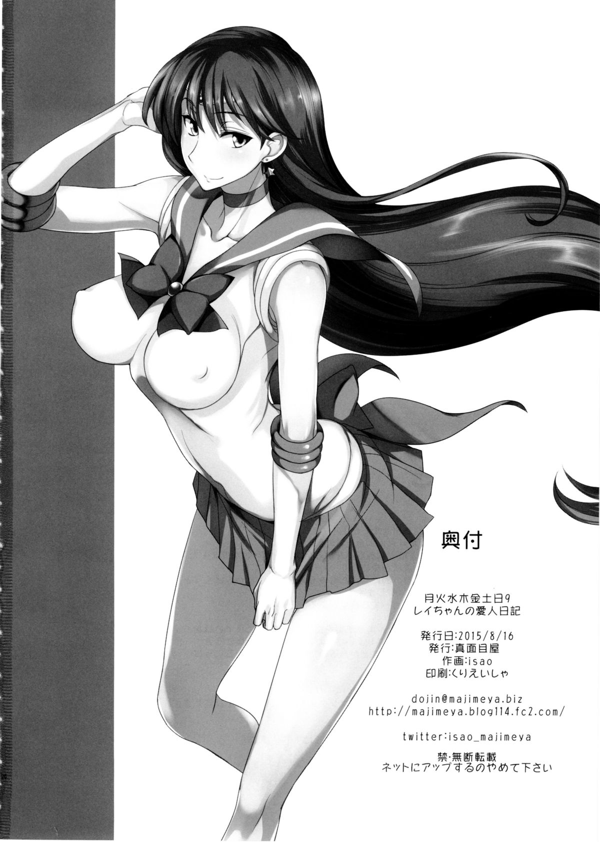 (C88) [真面目屋 (Isao)] 月火水木金土日9 レイちゃんの愛人日記 (美少女戦士セーラームーン)