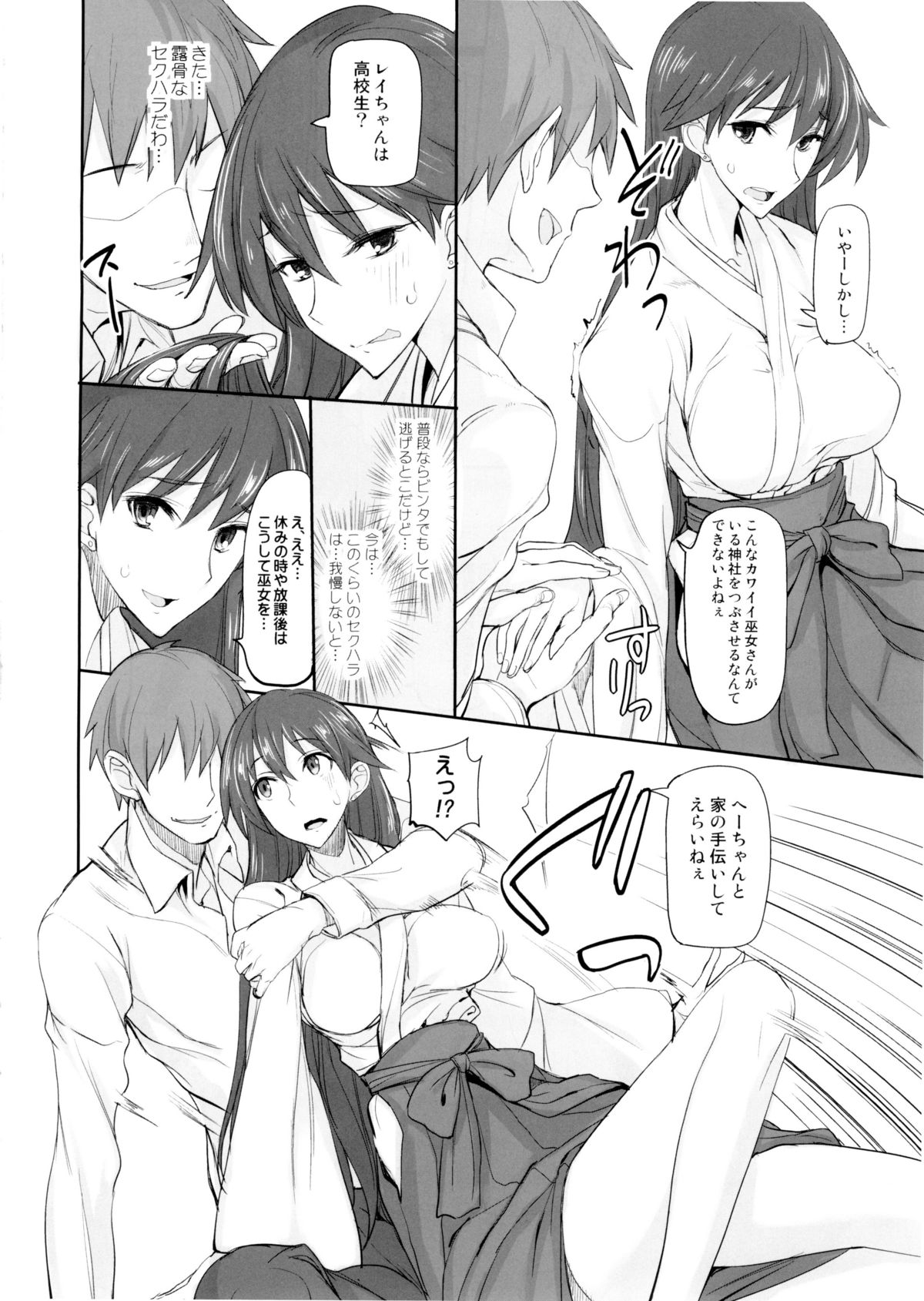(C88) [真面目屋 (Isao)] 月火水木金土日9 レイちゃんの愛人日記 (美少女戦士セーラームーン)