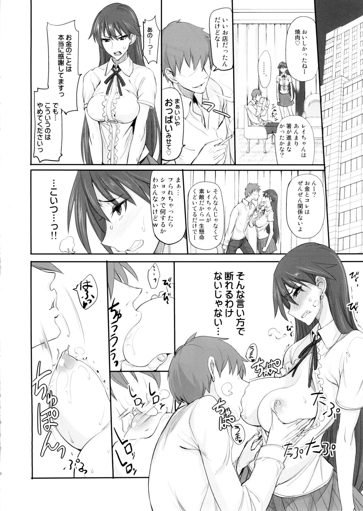 (C88) [真面目屋 (Isao)] 月火水木金土日9 レイちゃんの愛人日記 (美少女戦士セーラームーン)