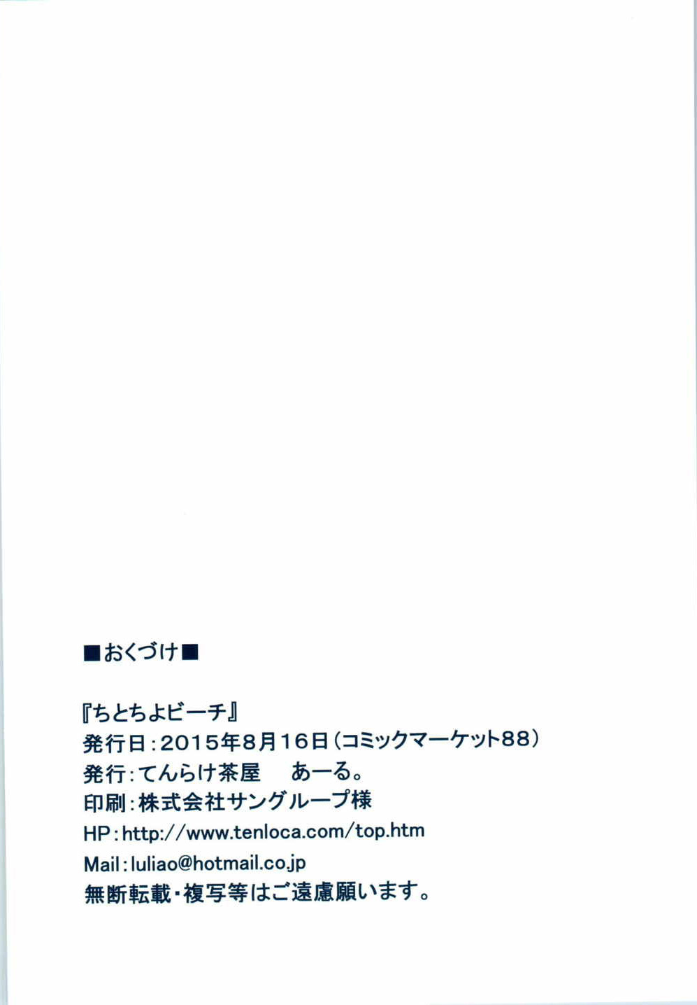 (C88) [てんらけ茶屋 (あーる。)] ちとちよビーチ (艦隊これくしょん -艦これ-) [中国翻訳]