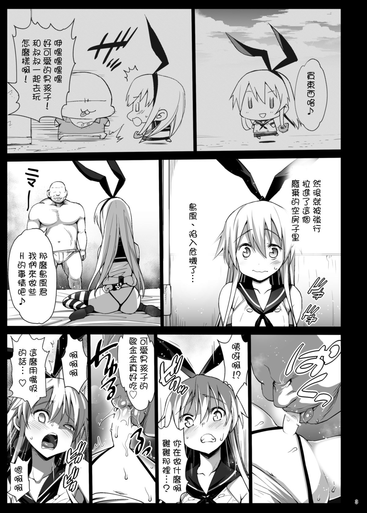 [エロマズン (まー九郎)] 島風くんレイプ (艦隊これくしょん -艦これ-) [中国翻訳] [DL版]