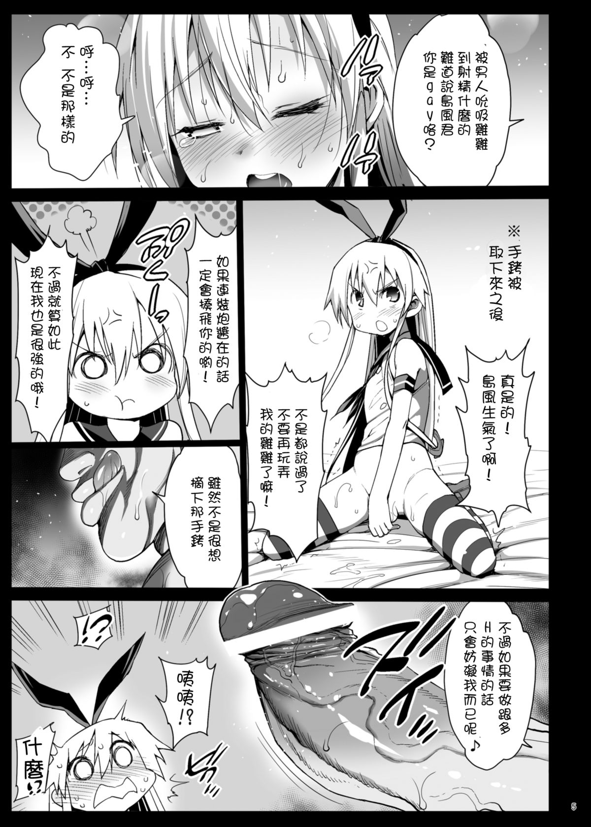 [エロマズン (まー九郎)] 島風くんレイプ (艦隊これくしょん -艦これ-) [中国翻訳] [DL版]