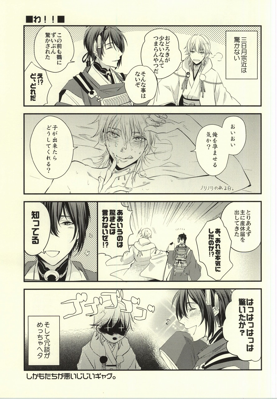 (CC大阪102) [Syupa! (マキロン)] お手入れしましょ (刀剣乱舞)
