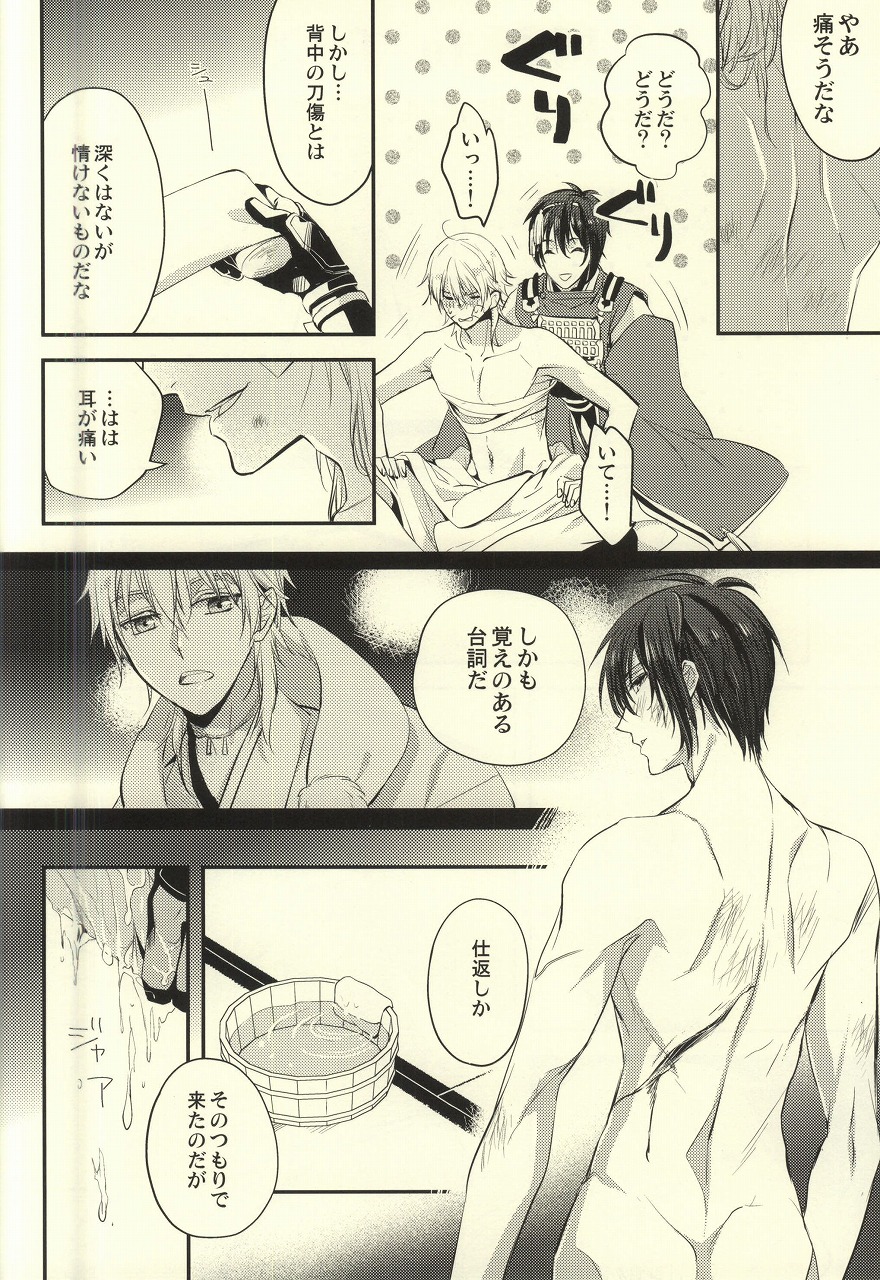 (CC大阪102) [Syupa! (マキロン)] お手入れしましょ (刀剣乱舞)