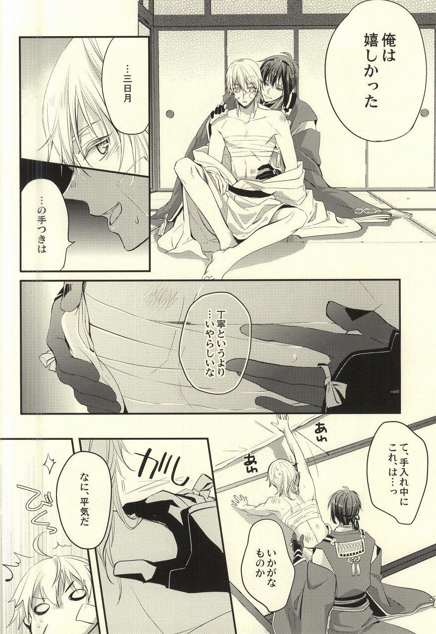 (CC大阪102) [Syupa! (マキロン)] お手入れしましょ (刀剣乱舞)