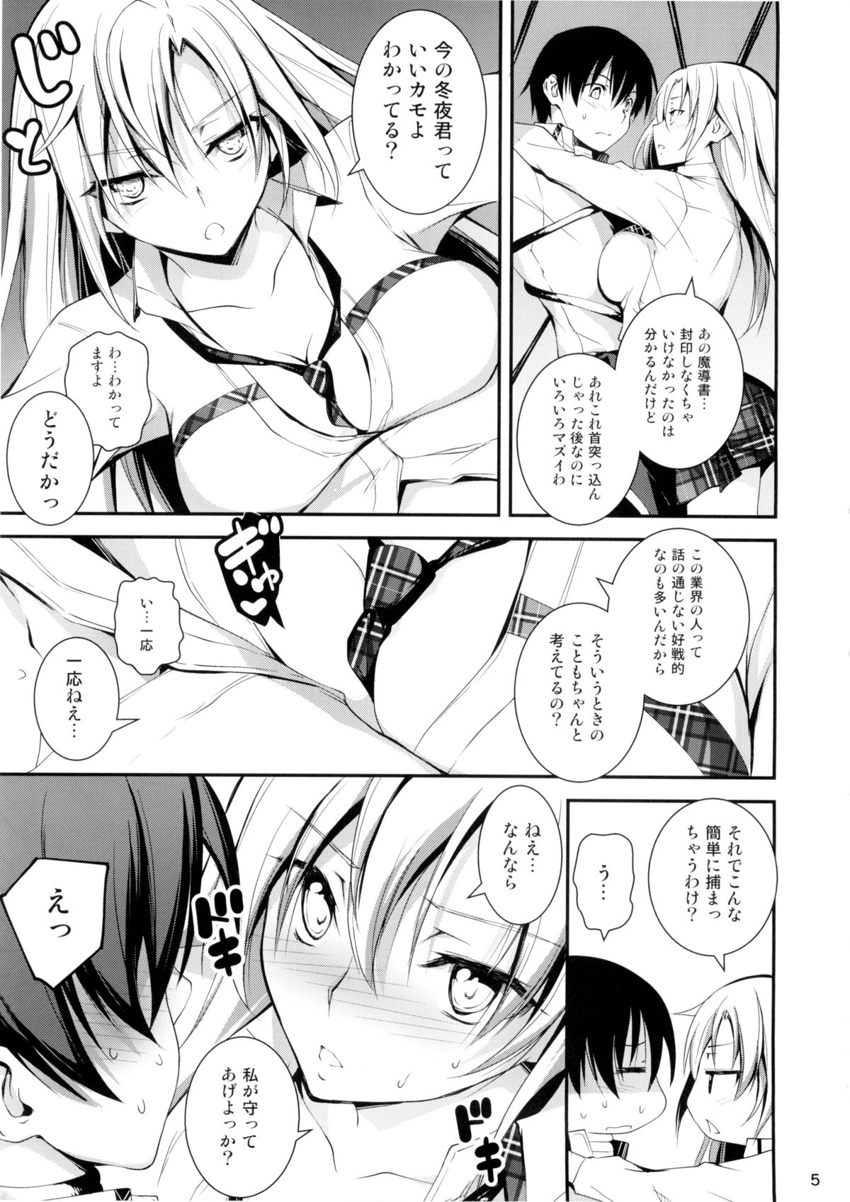 (C88) [きくらげ屋 (きくらげ)] 恋姦7
