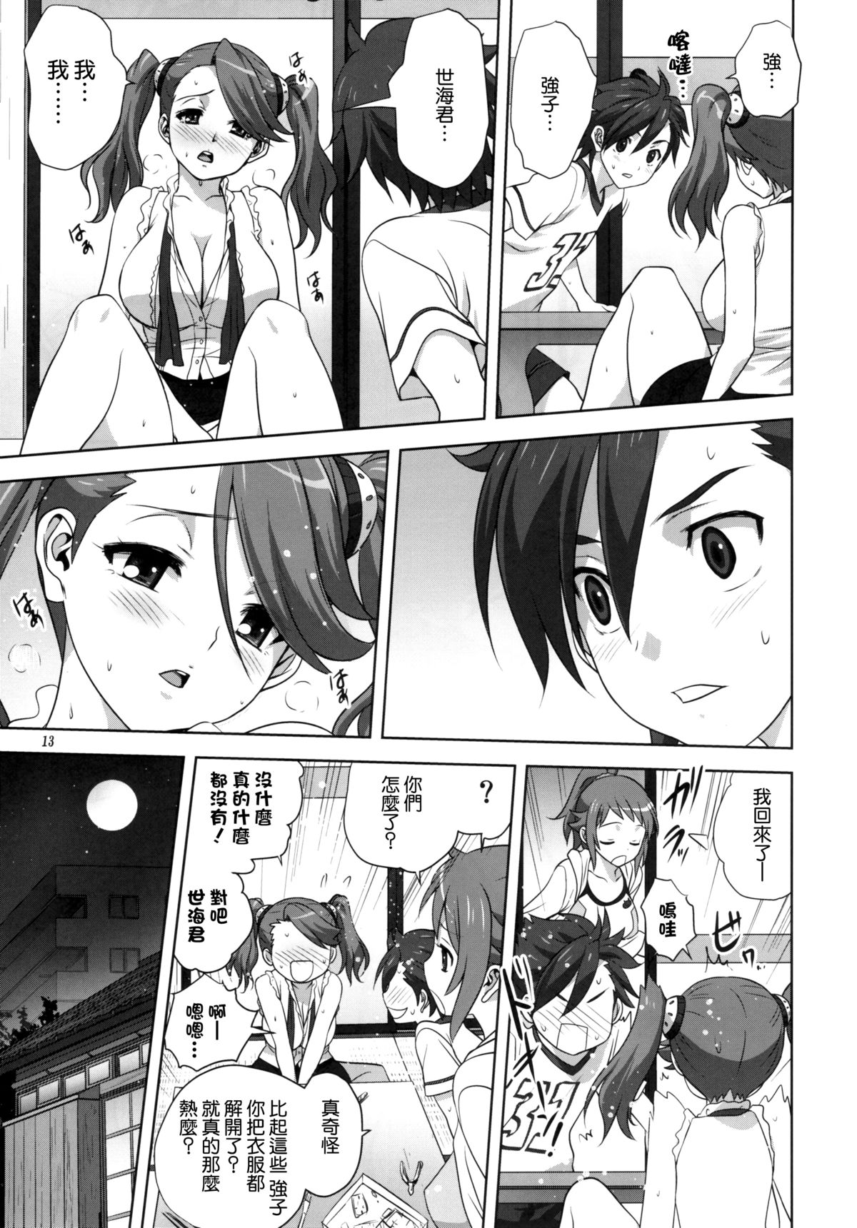 (C88) [みたらし倶楽部 (みたらし侯成)] トライふぁいと! (ガンダムビルドファイターズトライ) [中国翻訳]