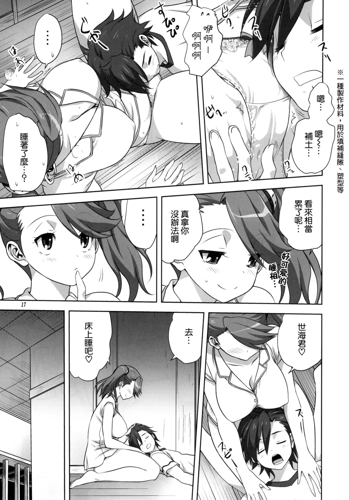 (C88) [みたらし倶楽部 (みたらし侯成)] トライふぁいと! (ガンダムビルドファイターズトライ) [中国翻訳]