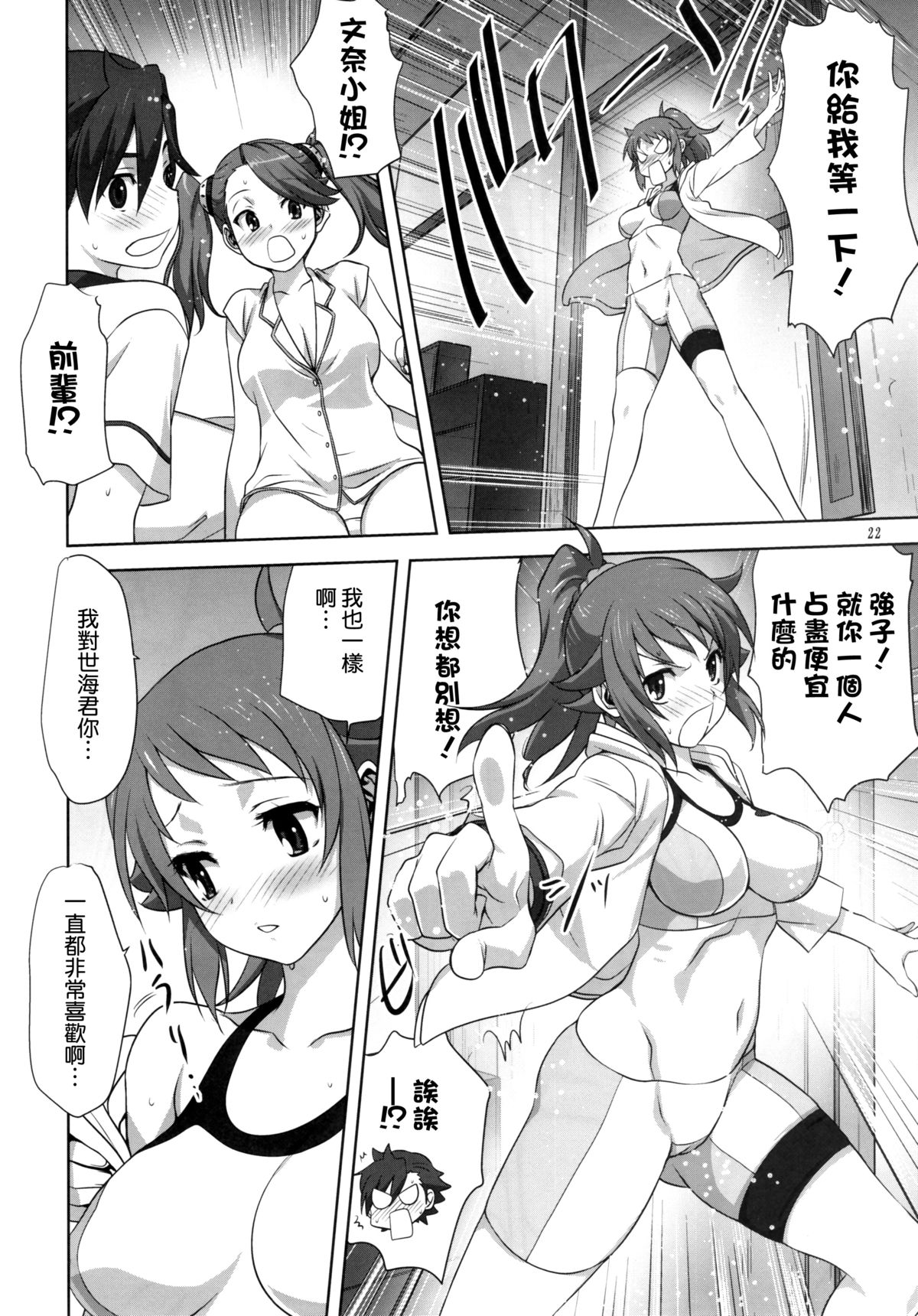 (C88) [みたらし倶楽部 (みたらし侯成)] トライふぁいと! (ガンダムビルドファイターズトライ) [中国翻訳]