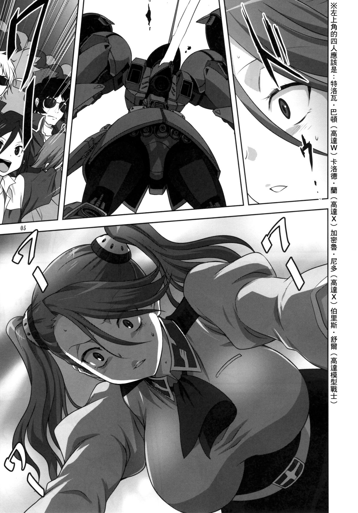 (C88) [みたらし倶楽部 (みたらし侯成)] トライふぁいと! (ガンダムビルドファイターズトライ) [中国翻訳]