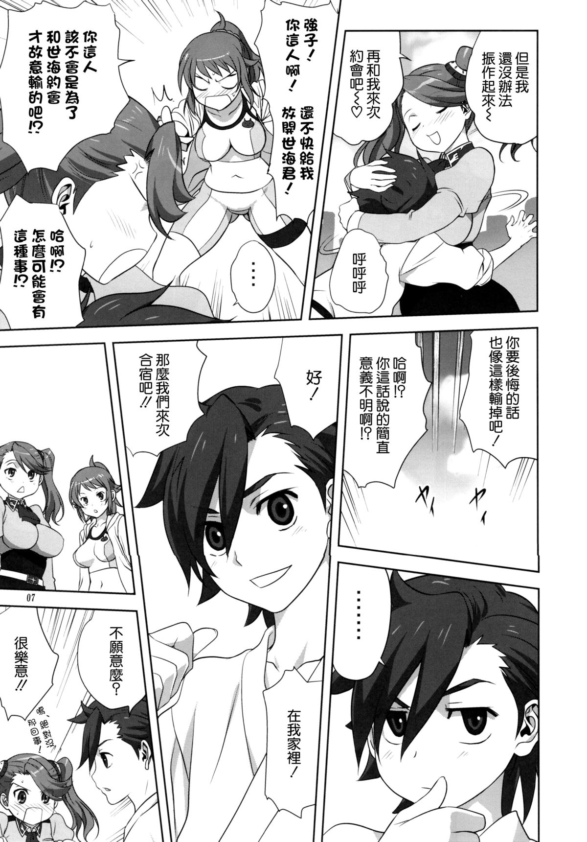 (C88) [みたらし倶楽部 (みたらし侯成)] トライふぁいと! (ガンダムビルドファイターズトライ) [中国翻訳]