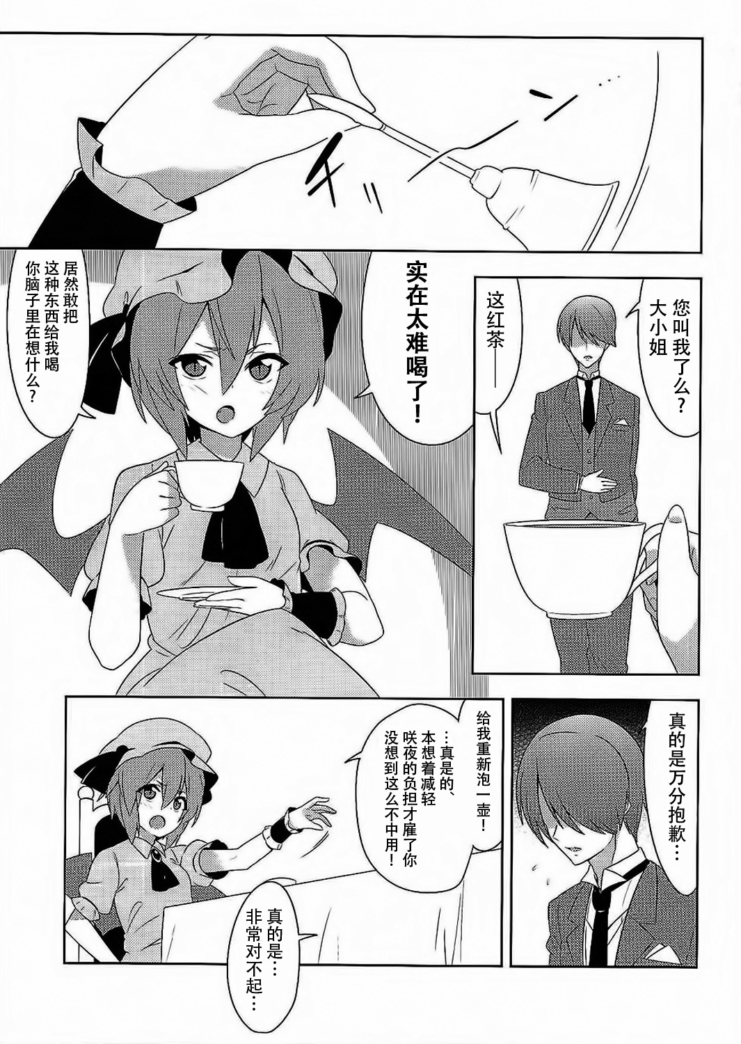(例大祭12) [ぜのさいど (是乃] 服従×露出×下克上 (東方Project) [中国翻訳]