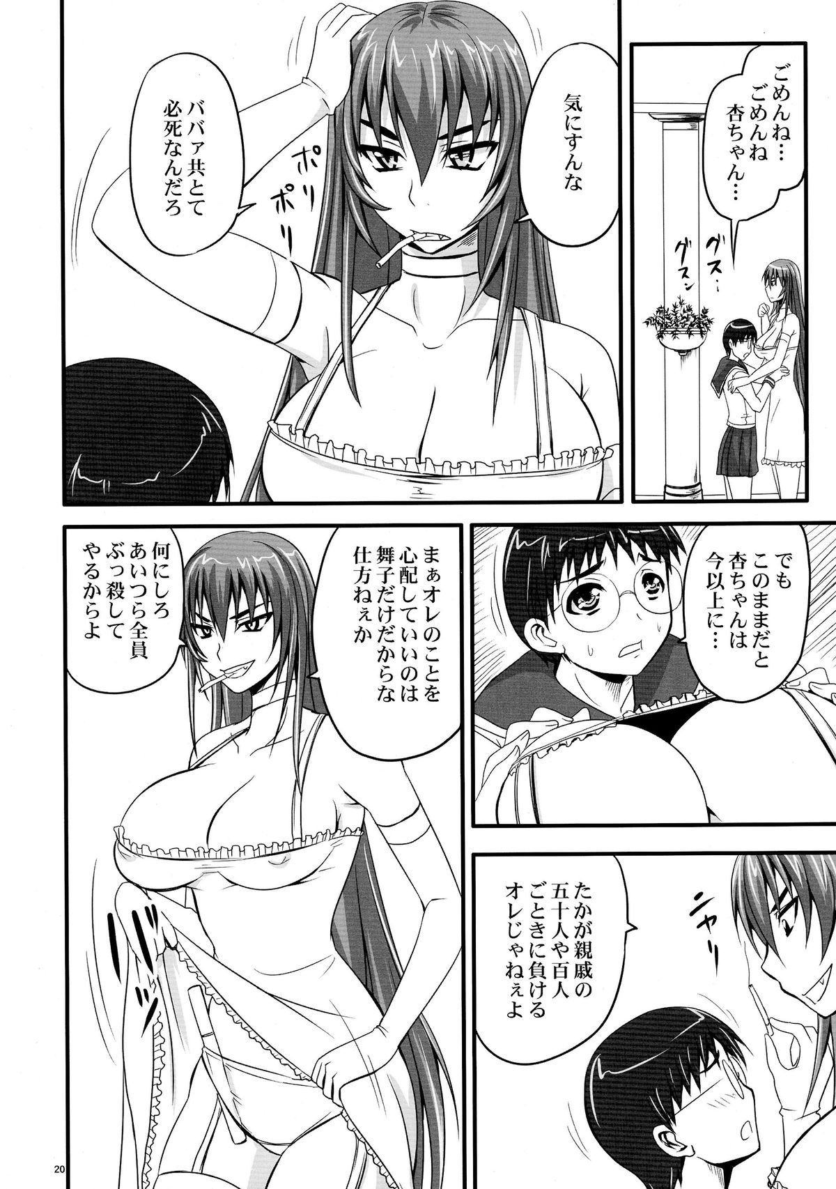 (C78) [のざらし (野晒惺)] ドSな姫は汚される 辱ノ七 凌辱披露宴