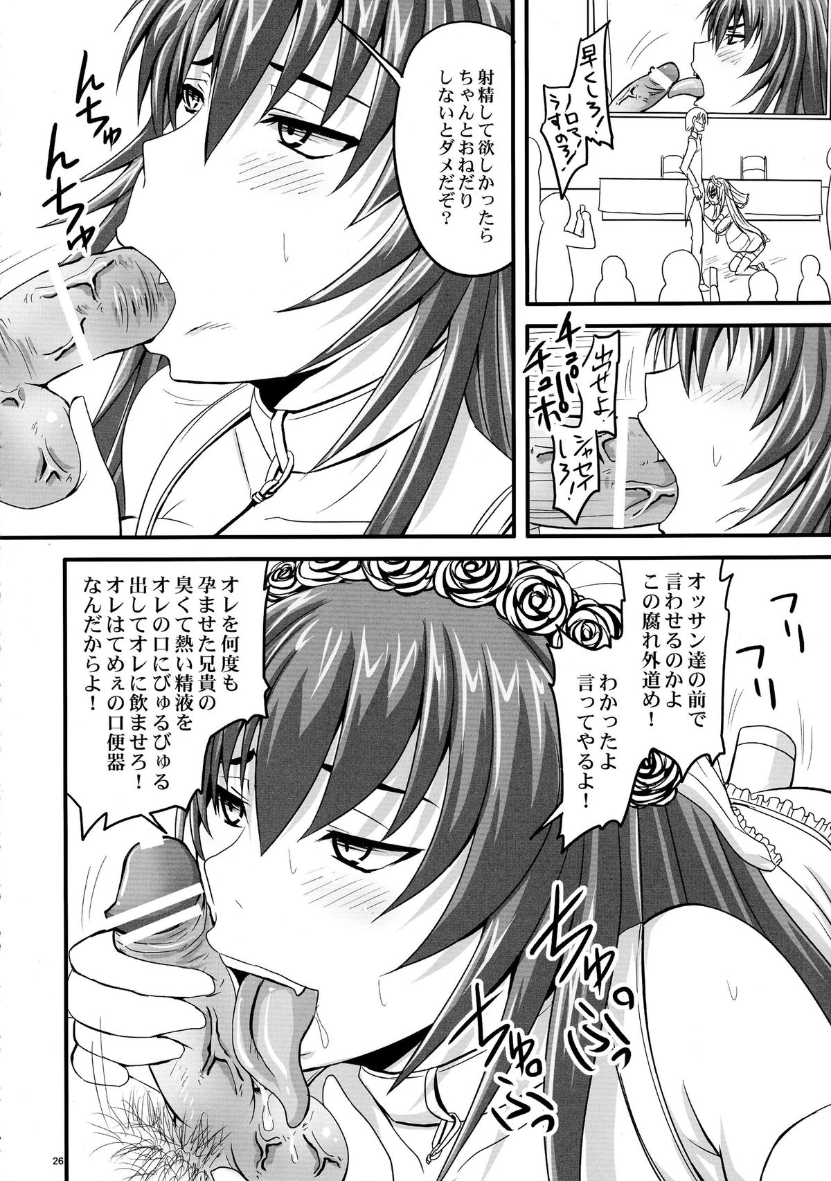 (C78) [のざらし (野晒惺)] ドSな姫は汚される 辱ノ七 凌辱披露宴