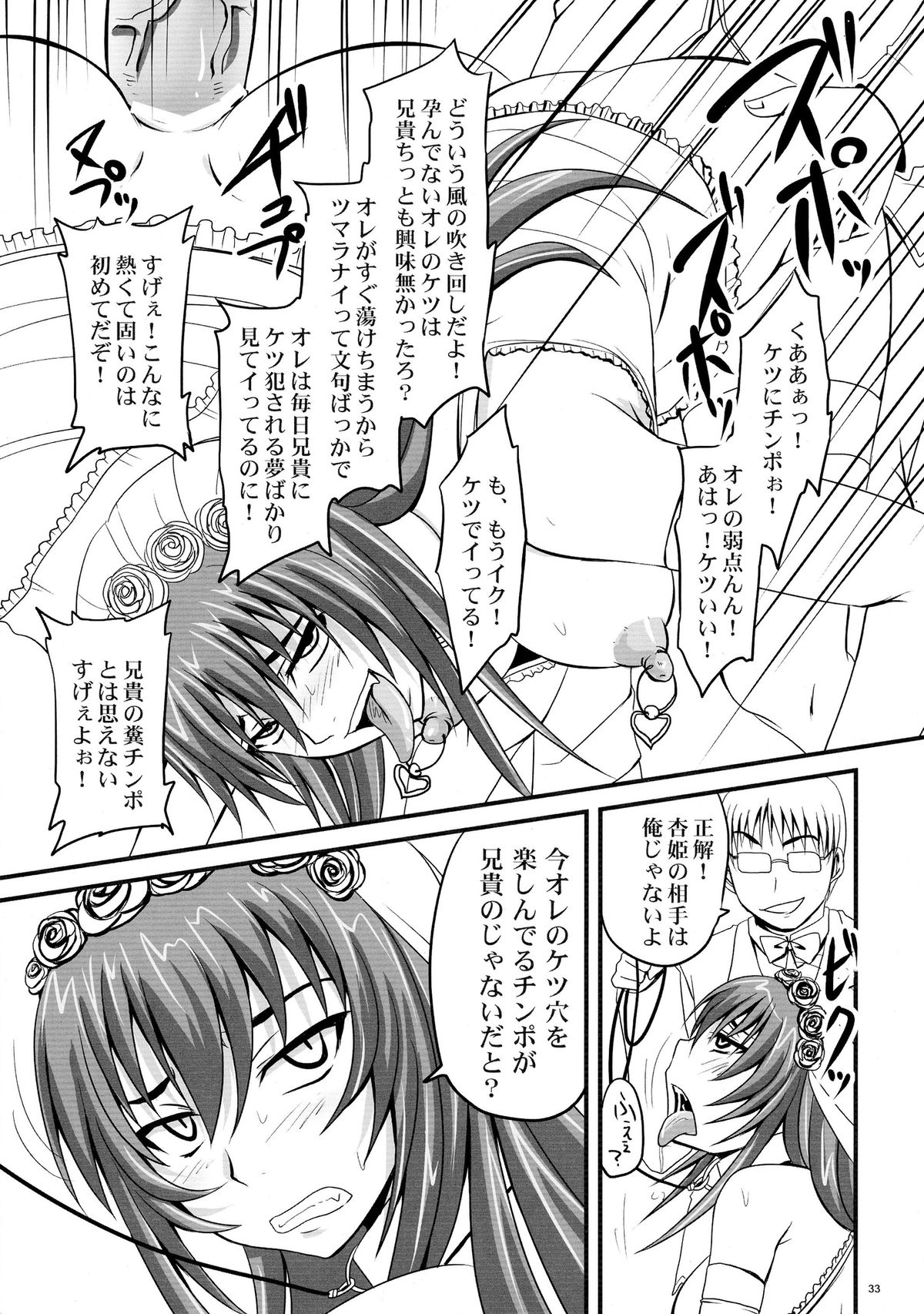 (C78) [のざらし (野晒惺)] ドSな姫は汚される 辱ノ七 凌辱披露宴