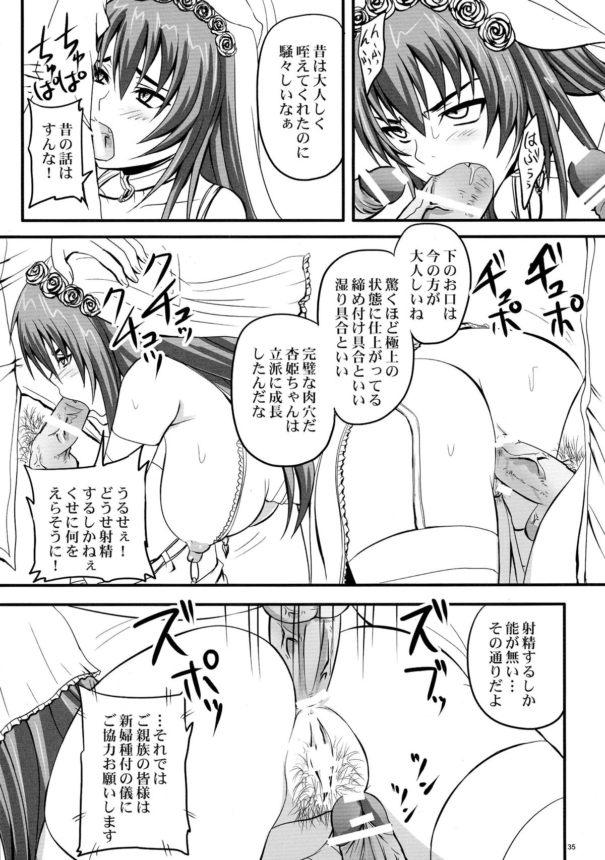(C78) [のざらし (野晒惺)] ドSな姫は汚される 辱ノ七 凌辱披露宴