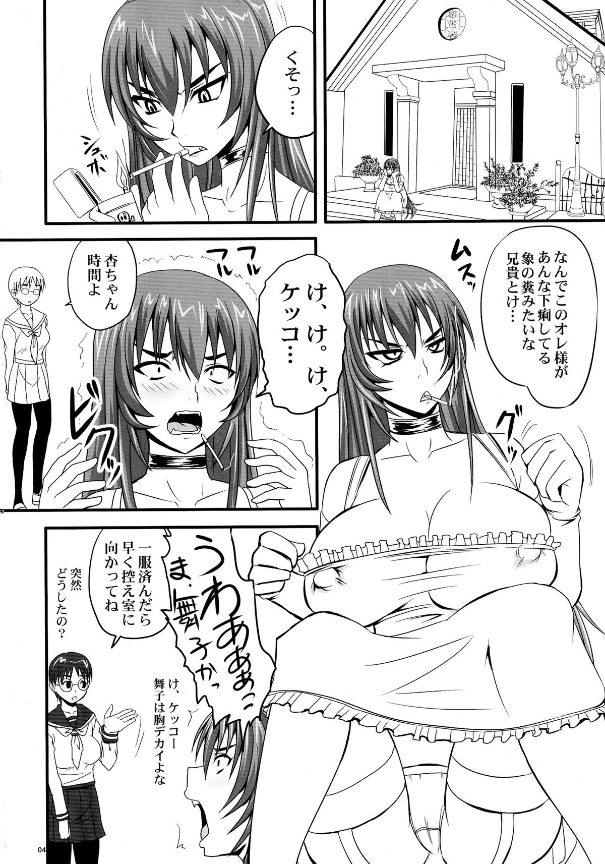 (C78) [のざらし (野晒惺)] ドSな姫は汚される 辱ノ七 凌辱披露宴
