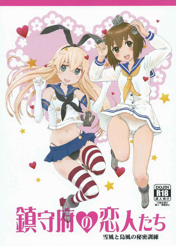 (C87) [ぷちゴリちゃんねる (ぷちゴリちゃん)] 鎮守府の恋人たち 雪風と島風の秘密訓練 (艦隊これくしょん -艦これ-)