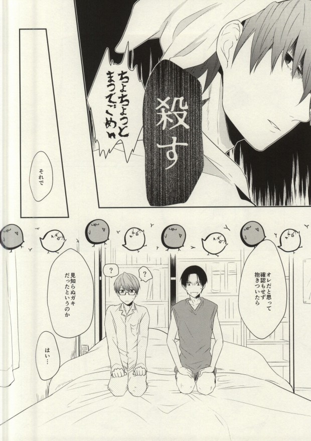 (SUPER24) [gawwow! (五六壱)] 2人もいらねえ (黒子のバスケ)