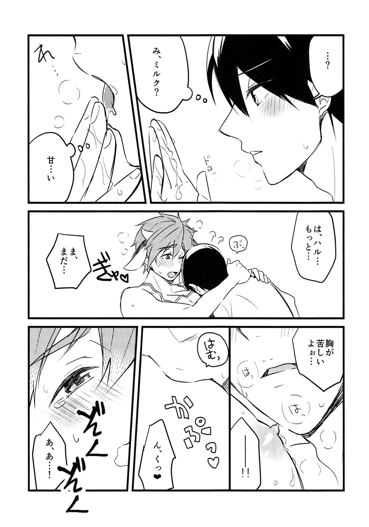 (HARUCC20) [FRAGILE (ゆりげ)] まこみるく。 (Free!)