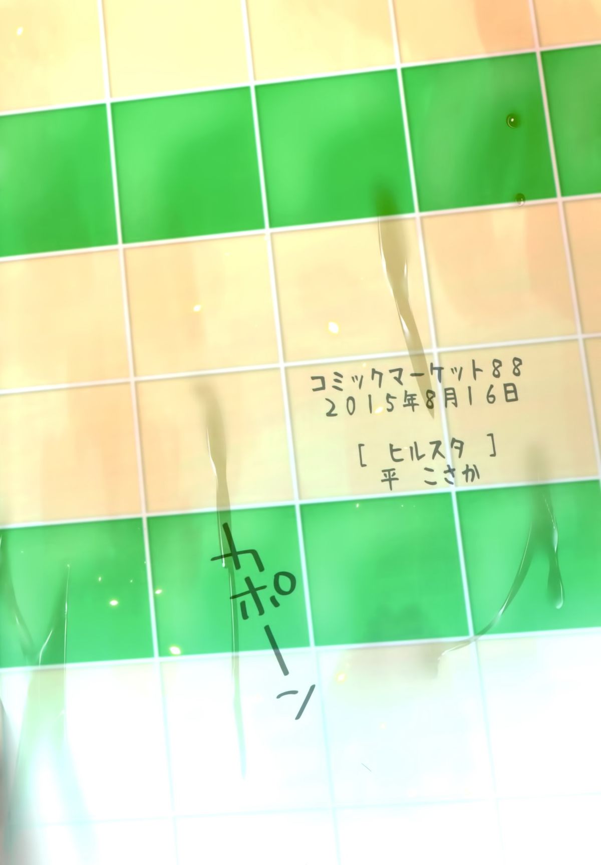 (C88) [ヒルスタ (平こさか)] 混浴ホスピタリティ (食戟のソーマ) [中国翻訳]
