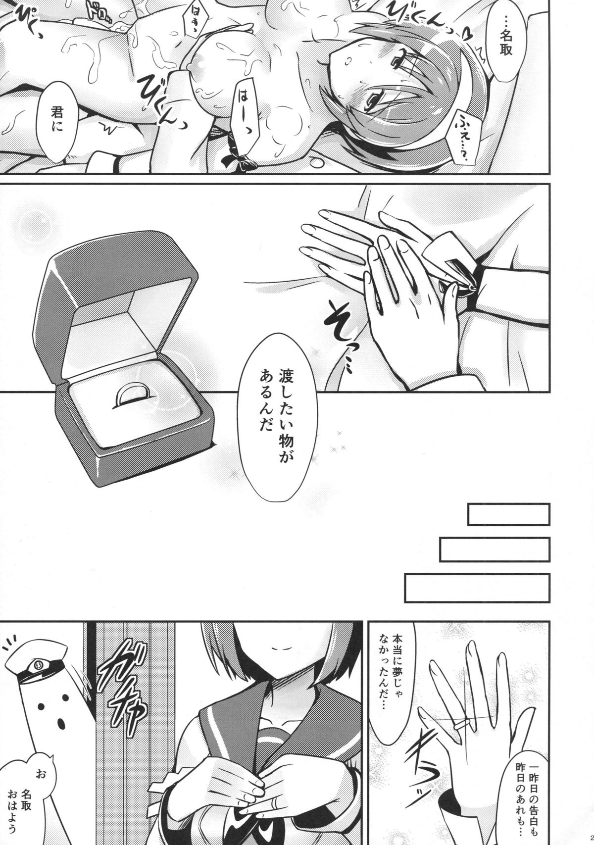 (とら祭り2015) [L5EX (Kamelie)] 名取は夢の世界 (艦隊これくしょん -艦これ-)