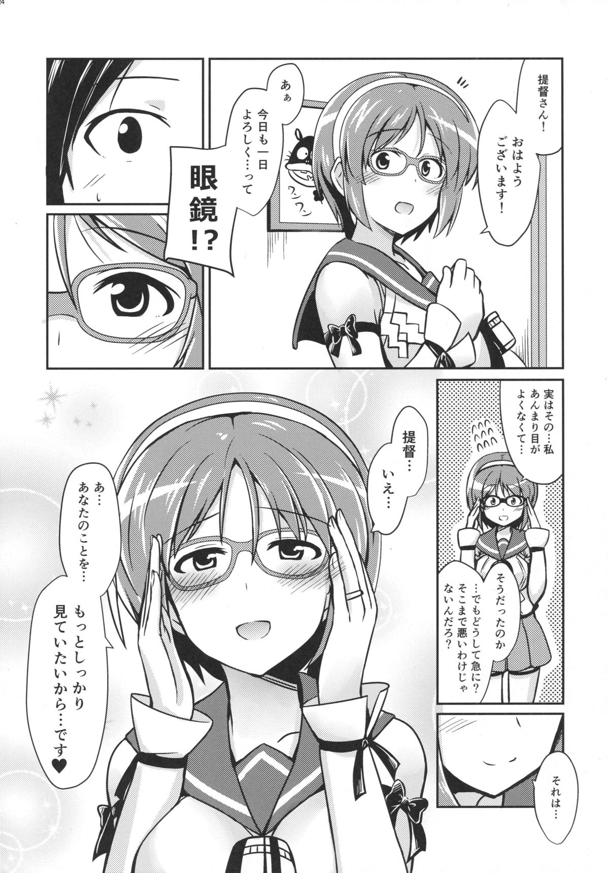 (とら祭り2015) [L5EX (Kamelie)] 名取は夢の世界 (艦隊これくしょん -艦これ-)