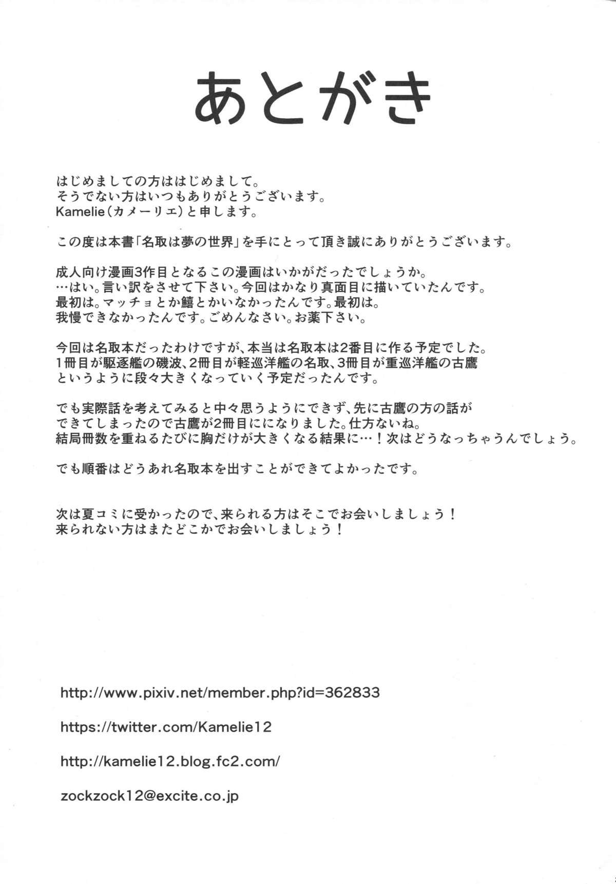(とら祭り2015) [L5EX (Kamelie)] 名取は夢の世界 (艦隊これくしょん -艦これ-)