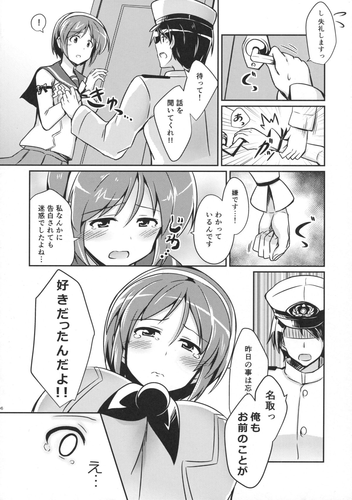 (とら祭り2015) [L5EX (Kamelie)] 名取は夢の世界 (艦隊これくしょん -艦これ-)