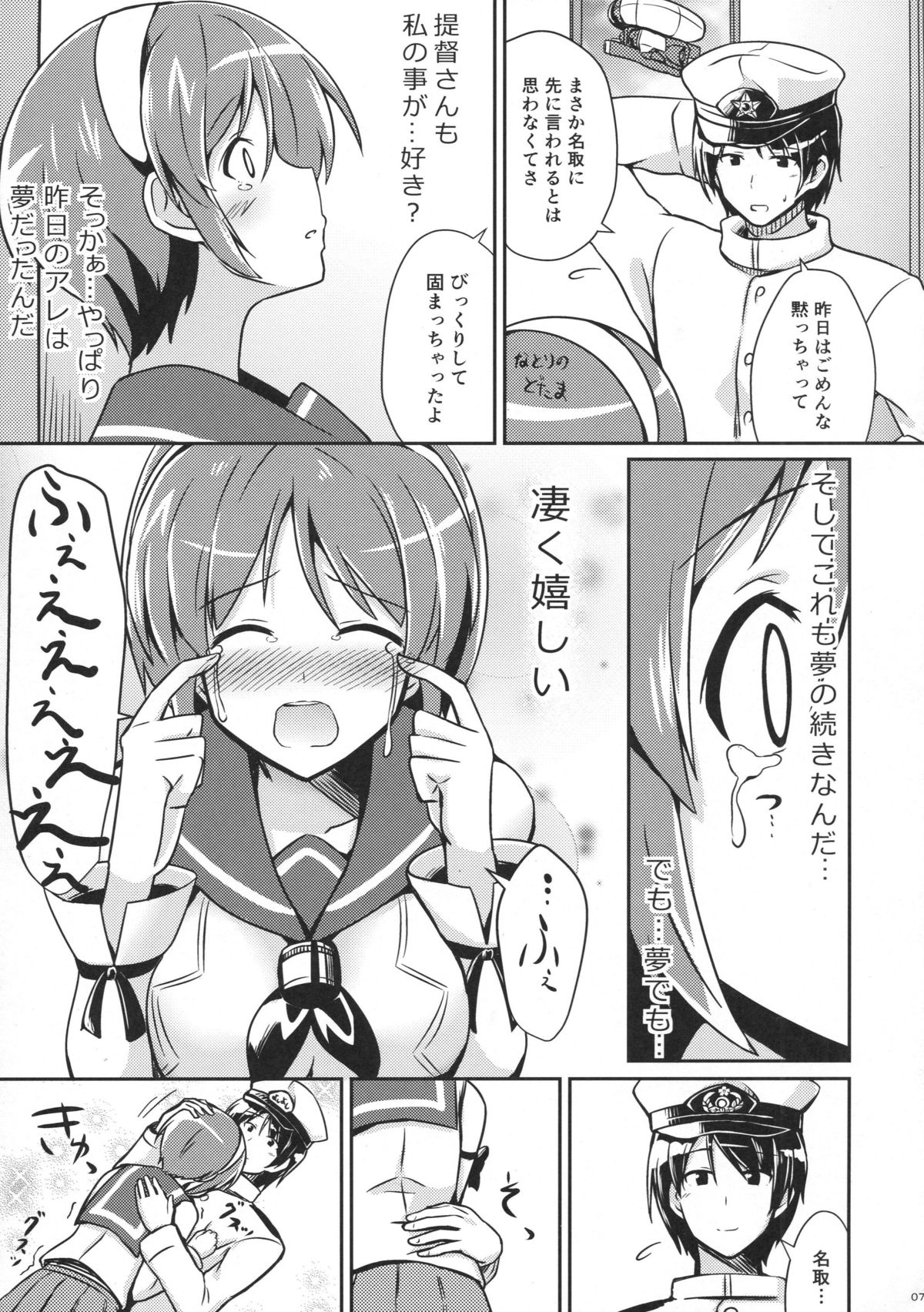 (とら祭り2015) [L5EX (Kamelie)] 名取は夢の世界 (艦隊これくしょん -艦これ-)