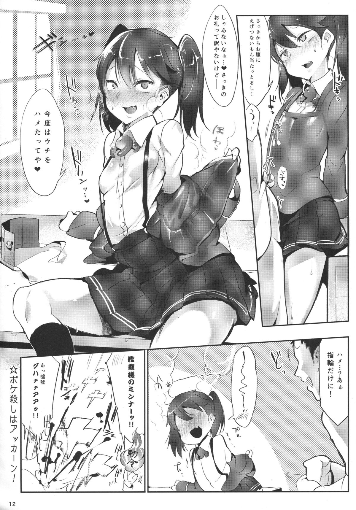 (C88) [SHIS (Zトン)] しゃあないなぁ (艦隊これくしょん -艦これ-)