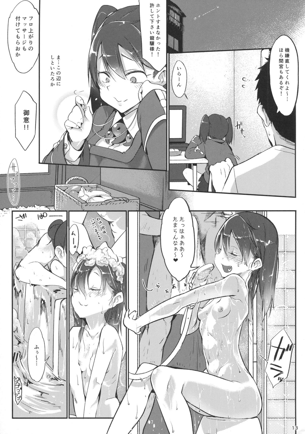 (C88) [SHIS (Zトン)] しゃあないなぁ (艦隊これくしょん -艦これ-)