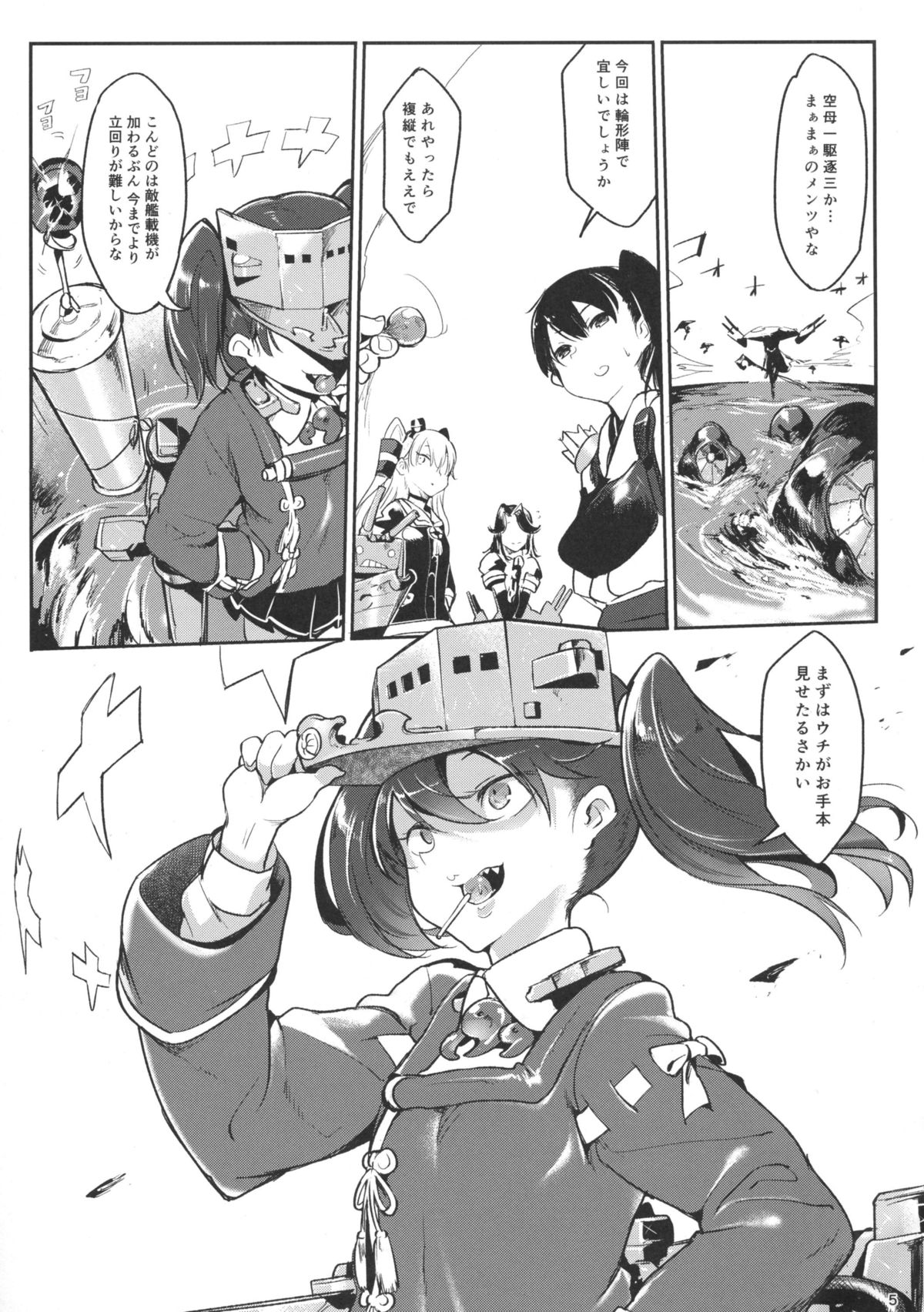 (C88) [SHIS (Zトン)] しゃあないなぁ (艦隊これくしょん -艦これ-)