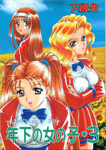 (C54) [ちゃんどら&ランチBOX (幕の内勇)] LUNCH BOX 32 年下の女の子3 (下級生)